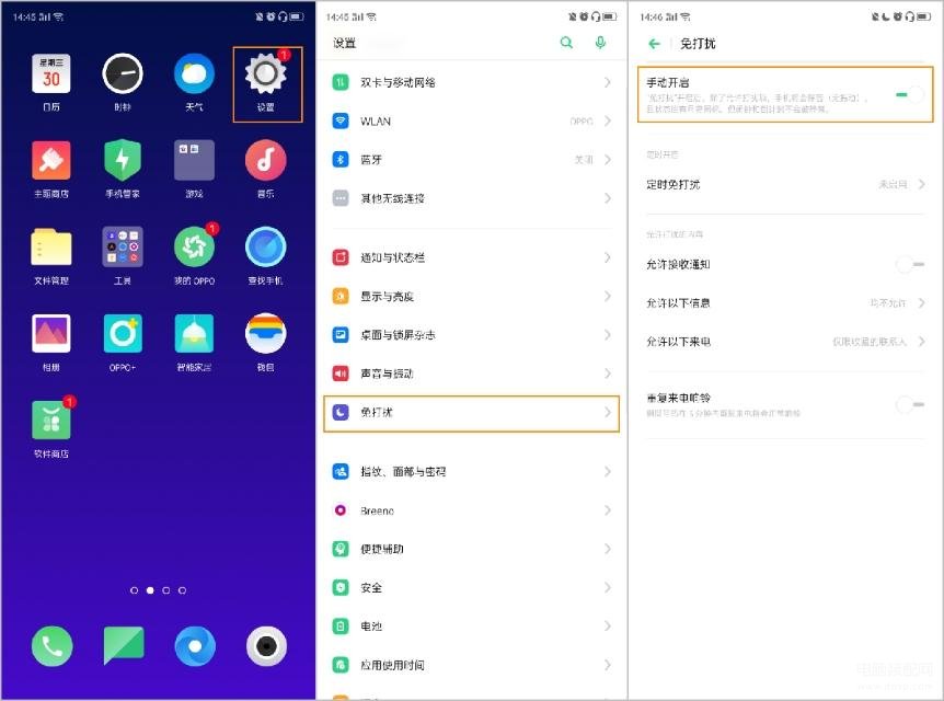 oppo怎么关闭游戏免打扰模式-第1张图片-王尘宇