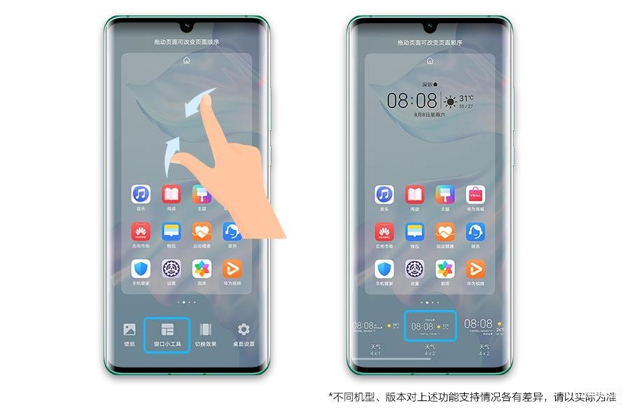 华为桌面小工具天气怎么调出来-第1张图片-王尘宇