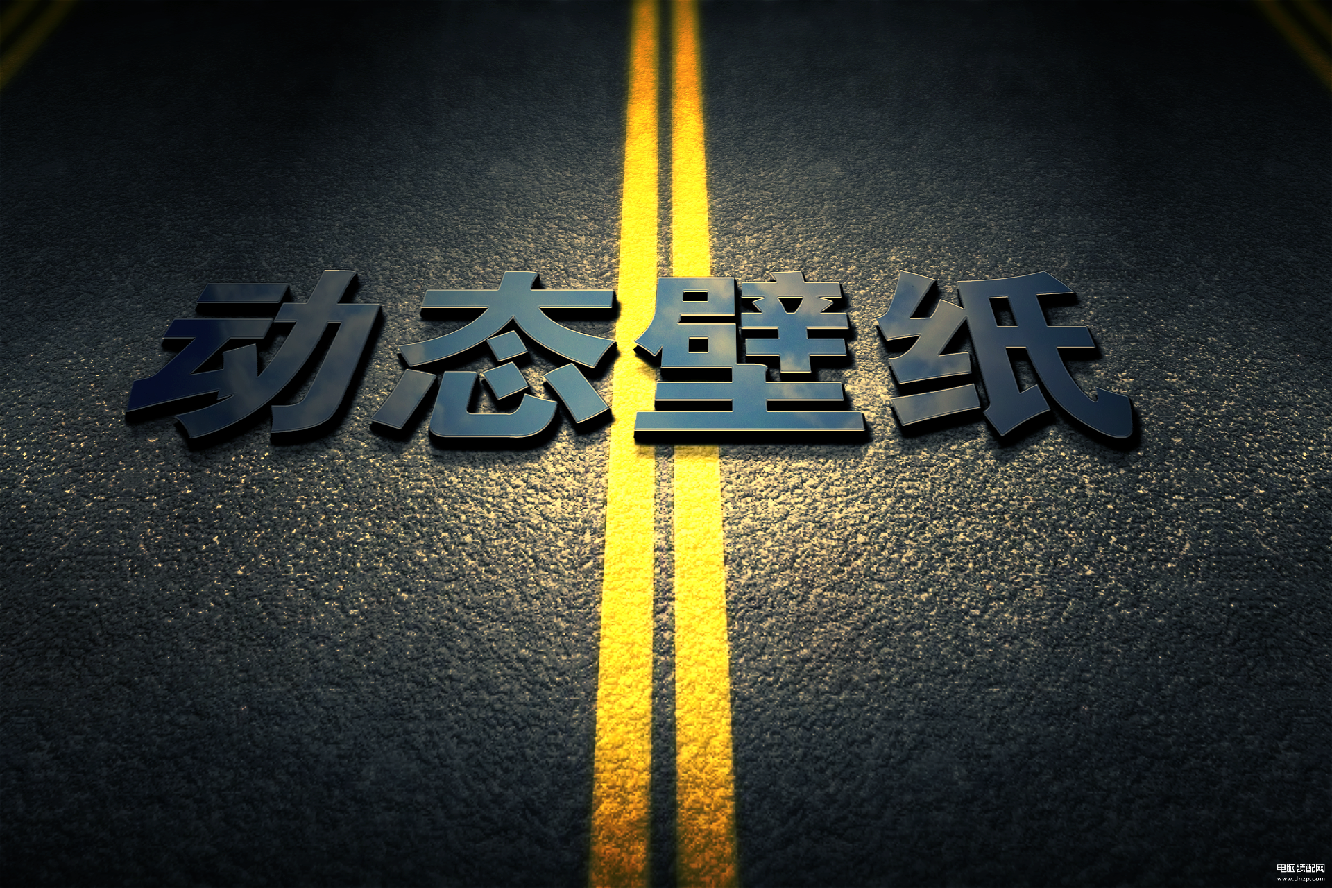 怎样设置锁屏壁纸动态-第1张图片-王尘宇