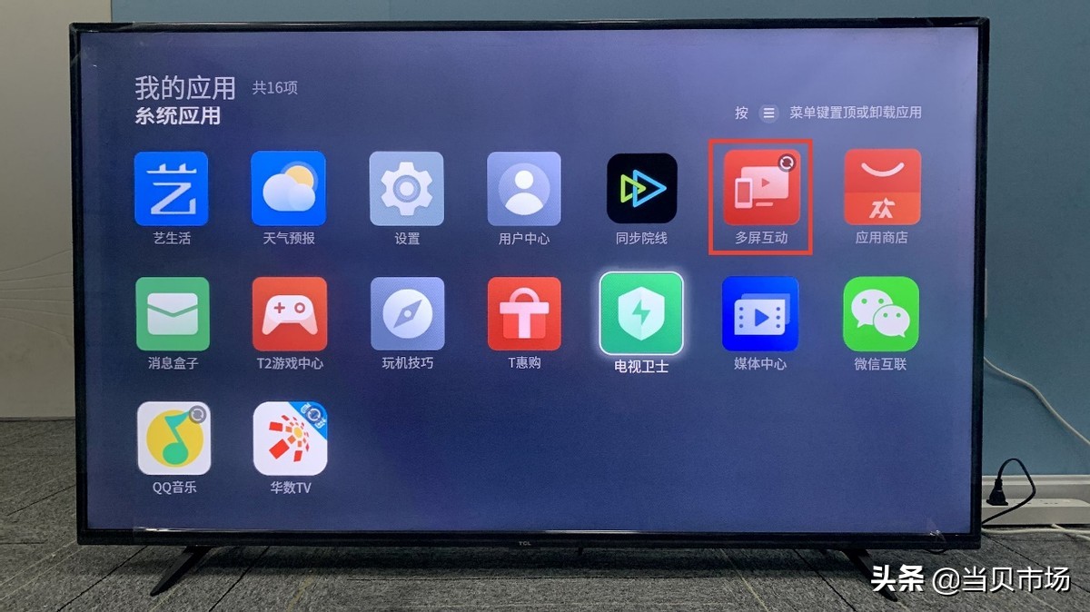 tcl电视怎么投屏功能在哪里-第1张图片-王尘宇
