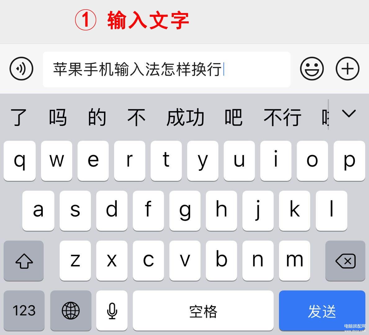 iphone怎么回车下一行-第1张图片-王尘宇