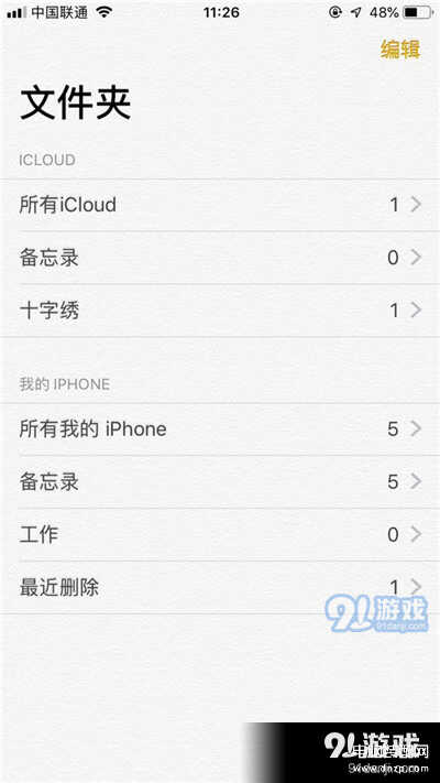iphone备忘录删除如何恢复-第1张图片-王尘宇