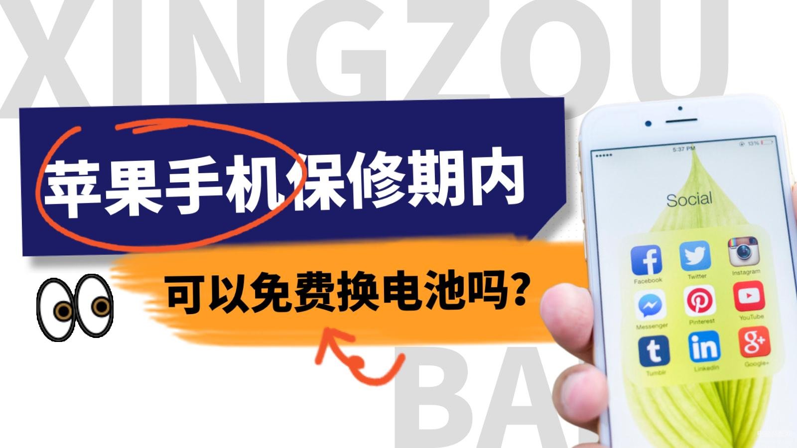 苹果保修期内可以免费换电池吗-第1张图片-王尘宇