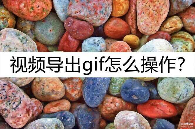 gif格式怎么导出来-第1张图片-王尘宇
