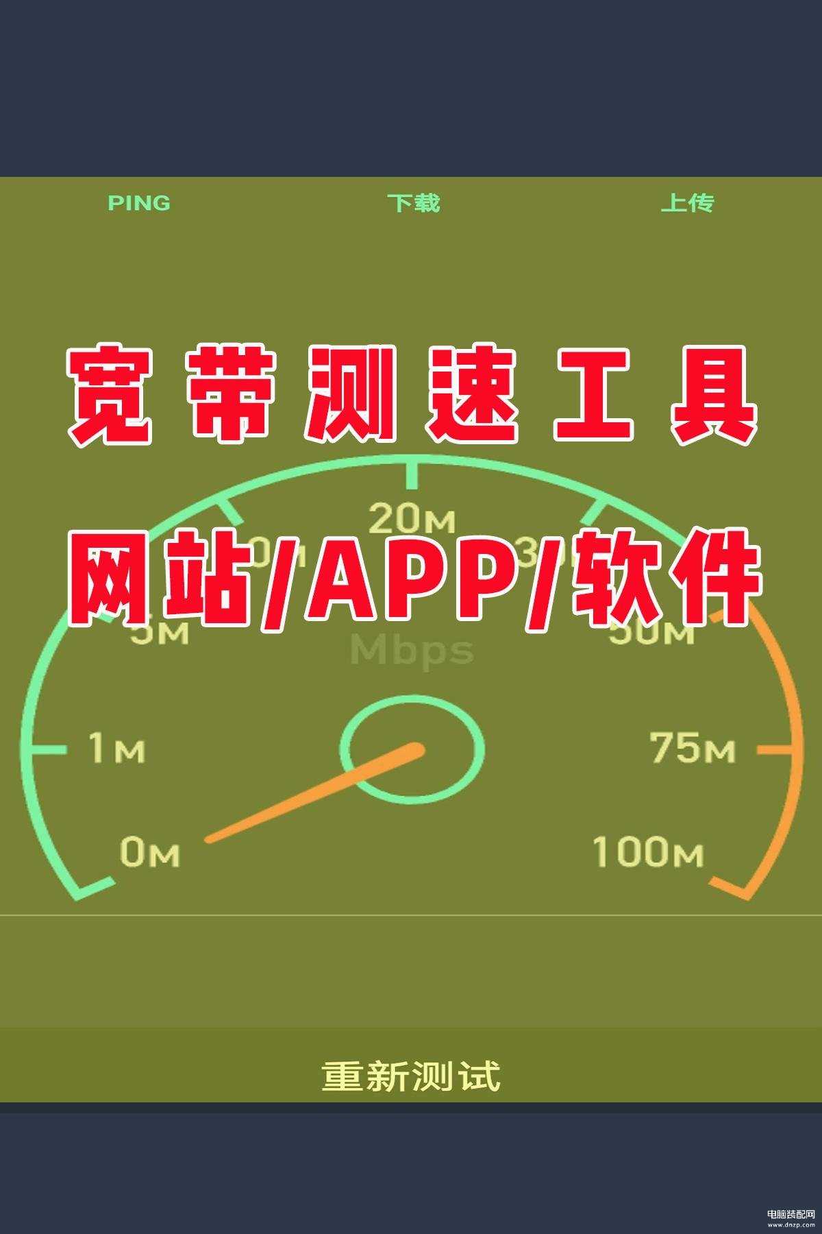 电脑怎么测网速-第1张图片-王尘宇 电脑怎么测网速-第1张图片-王尘宇