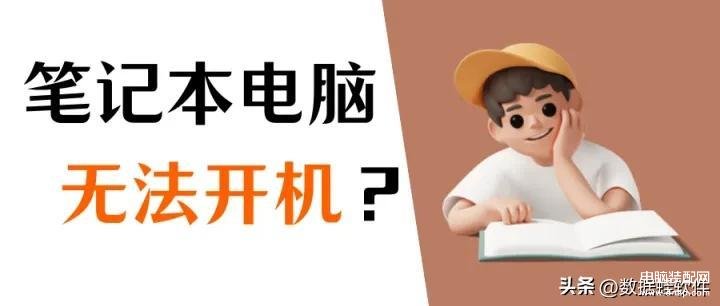 sony笔记本电脑开不了机怎么办-第1张图片-王尘宇