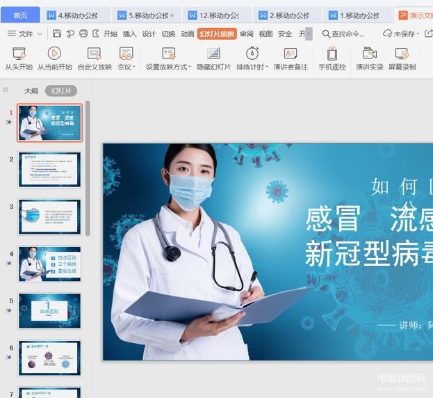 幻灯片怎么设置播放时间和间隔时间-第1张图片-王尘宇