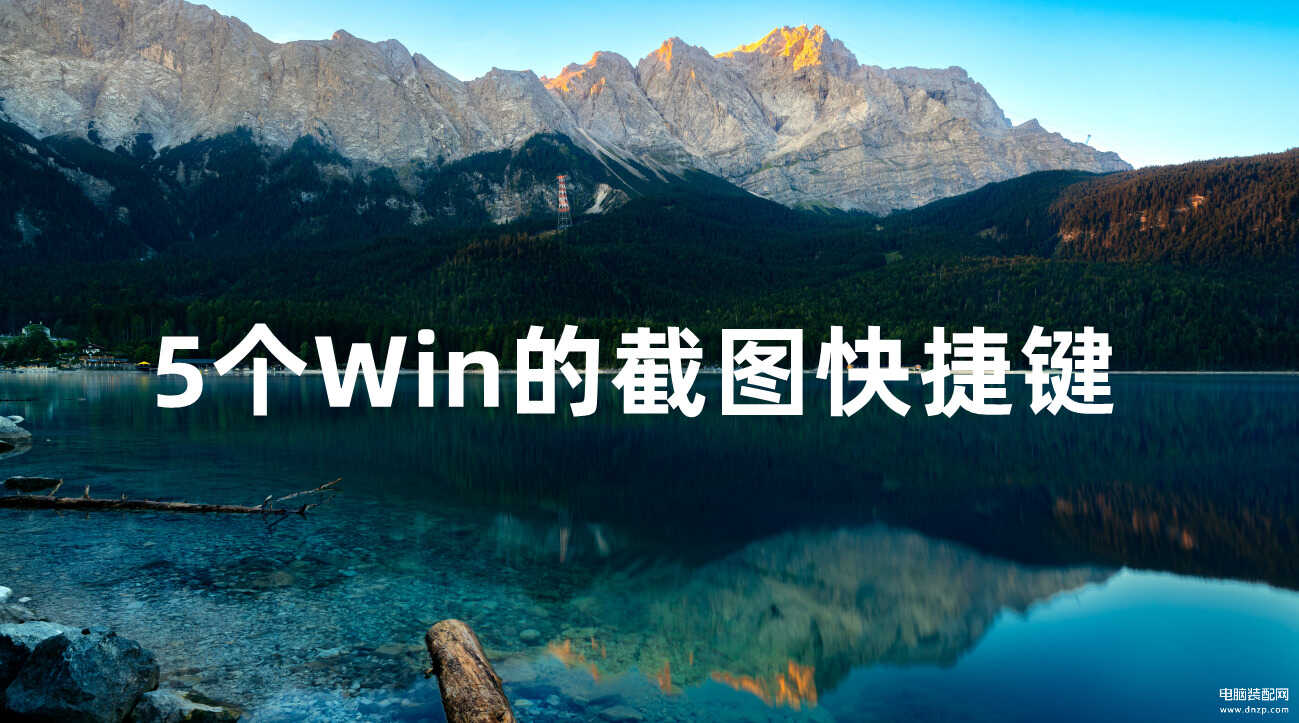 windows7截图快捷键在哪里-第1张图片-王尘宇