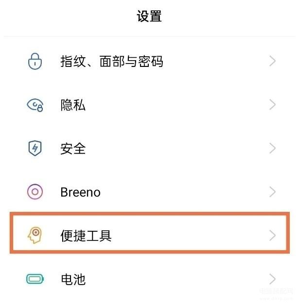 退出键设置在哪里设置oppo-第1张图片-王尘宇