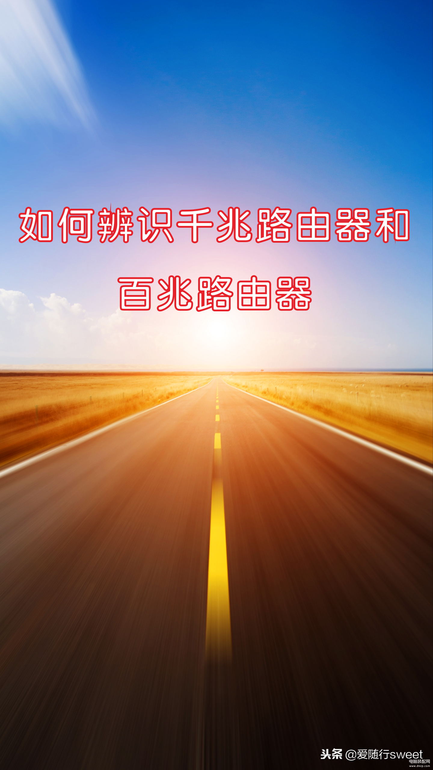 怎么看路由器是多少兆的-第1张图片-王尘宇 怎么看路由器是多少兆的-第1张图片-王尘宇