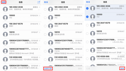 苹果批量删除短信的方法-第1张图片-王尘宇