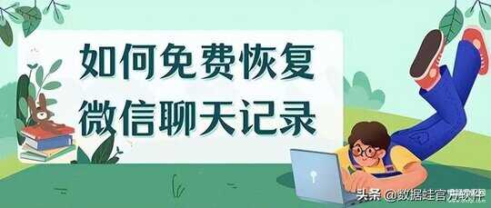 微信怎么恢复聊天记录-第1张图片-王尘宇