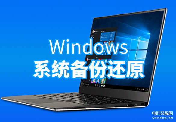 如何备份系统-第1张图片-王尘宇