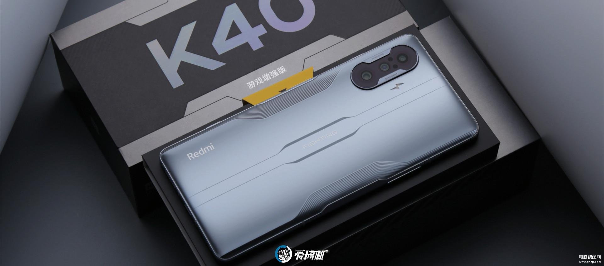 红米k40游戏增强版怎么样-第1张图片-王尘宇