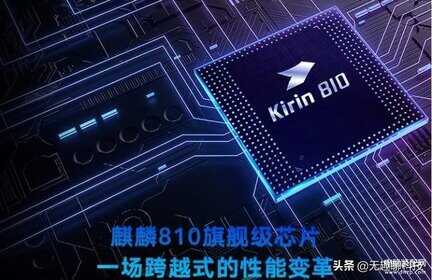 麒麟970和麒麟810哪个强-第1张图片-王尘宇