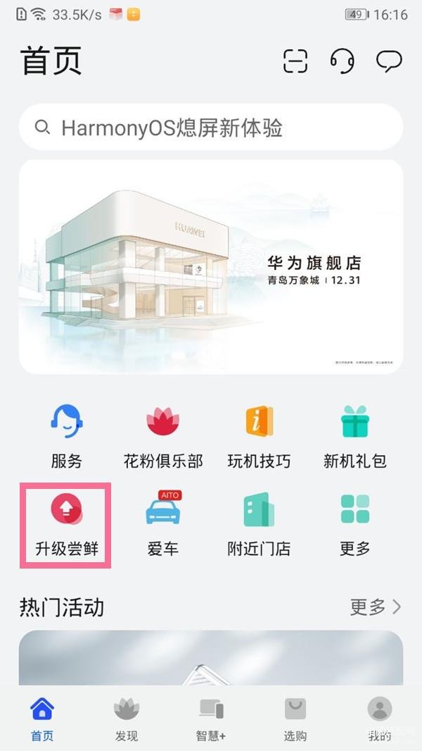 荣耀怎么升级鸿蒙系统流程-第1张图片-王尘宇