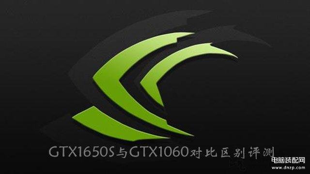 1650super和10606g哪个好-第1张图片-王尘宇