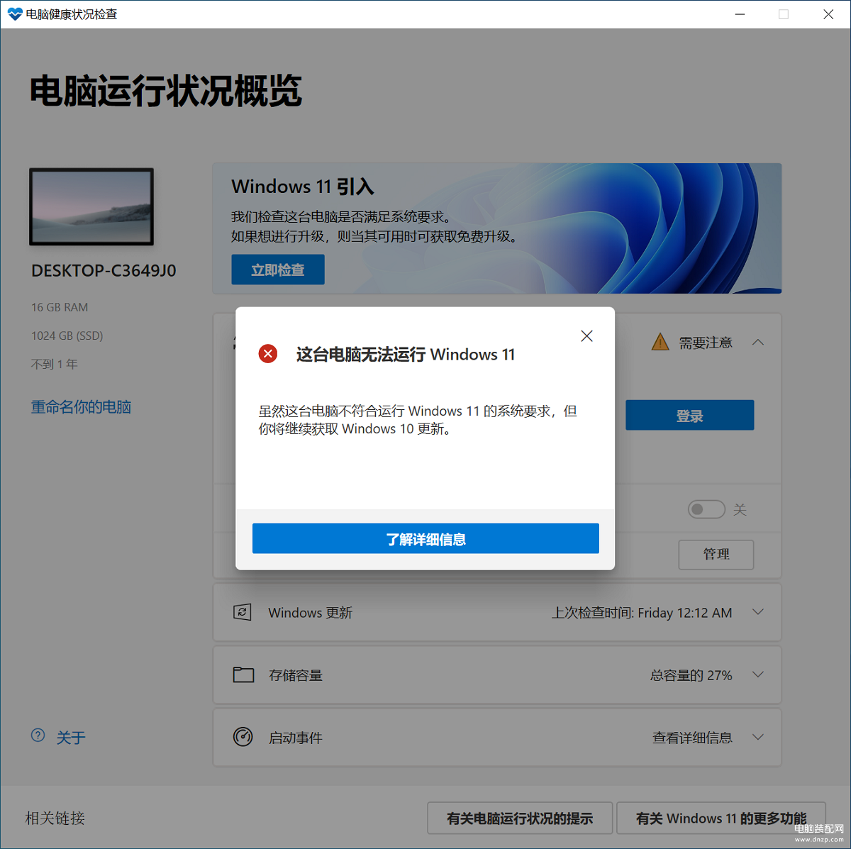 这台电脑无法运行win11-第1张图片-王尘宇