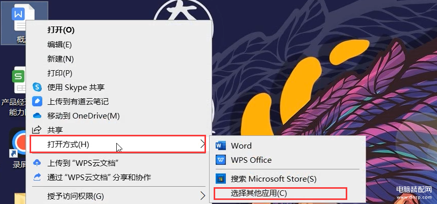 文件打开方式怎么设置默认wps-第1张图片-王尘宇