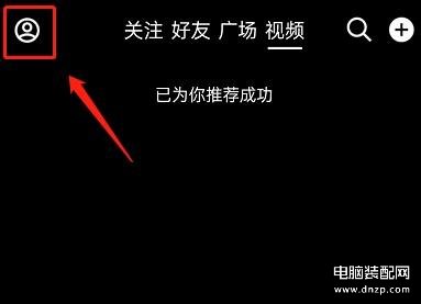 QQ看点如何开启青少年模式？-第1张图片-王尘宇