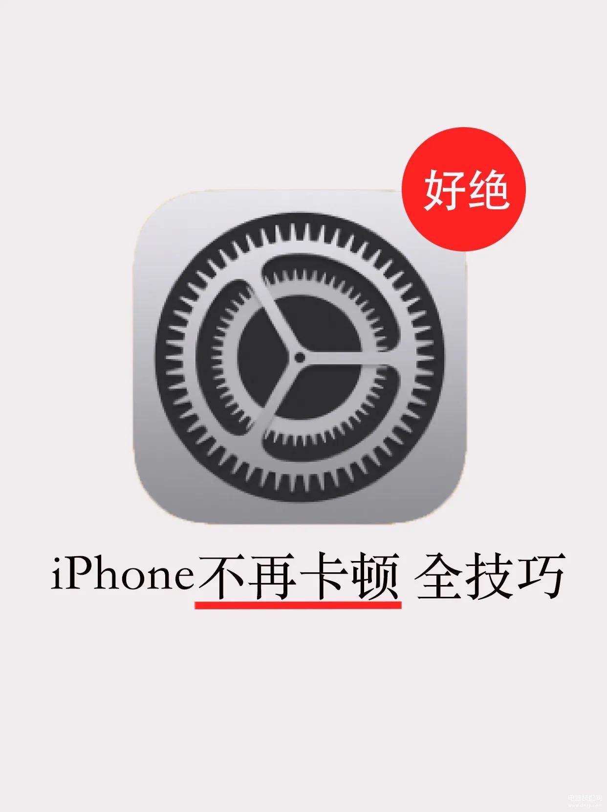 苹果手机卡了怎么办-第1张图片-王尘宇