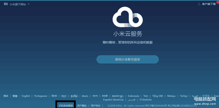 小米官网登录查找手机-第1张图片-王尘宇