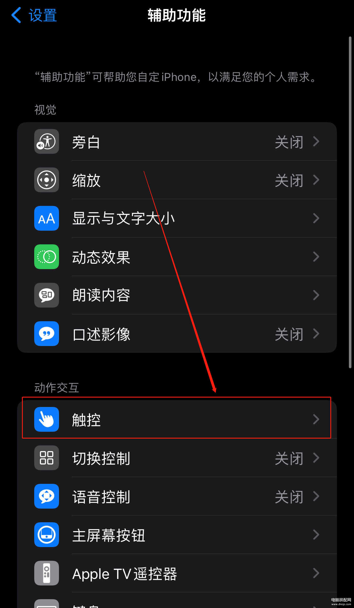 苹果手机怎么录屏幕视频带声音-第1张图片-王尘宇