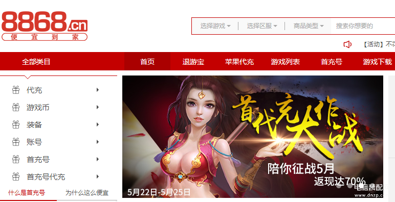 8868成手游交易-第1张图片-王尘宇