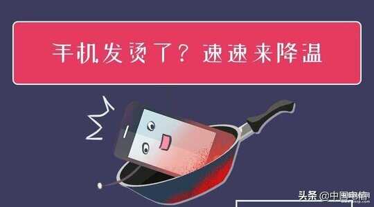 手机会发烫如何处理-第1张图片-王尘宇