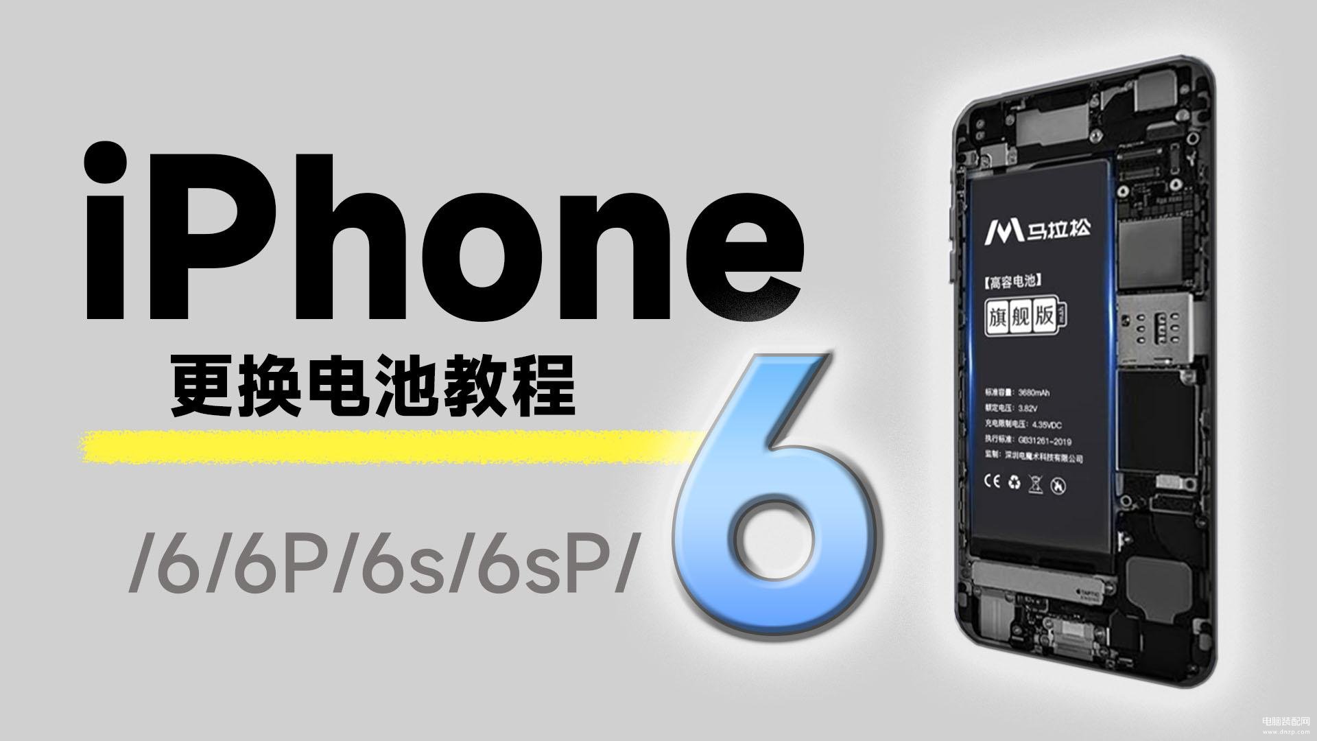 苹果a1586电池怎么更换-第1张图片-王尘宇