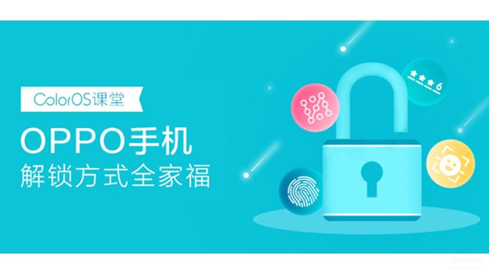 oppo手机密码解锁在哪里设置-第1张图片-王尘宇