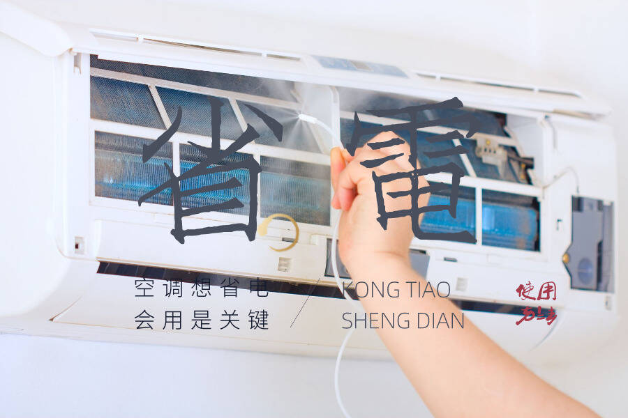 空调使用节能的方法-第1张图片-王尘宇