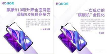 荣耀9x上市时间是什么时候-第1张图片-王尘宇 荣耀9x上市时间是什么时候-第1张图片-王尘宇