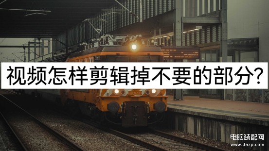 华为手机视频怎么剪切掉一部分-第1张图片-王尘宇 华为手机视频怎么剪切掉一部分-第1张图片-王尘宇