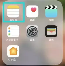 苹果备忘录加密怎么设置-第1张图片-王尘宇