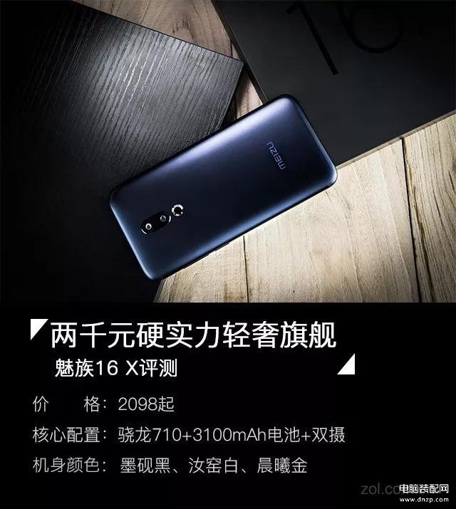 魅族16x手机好不好-第1张图片-王尘宇