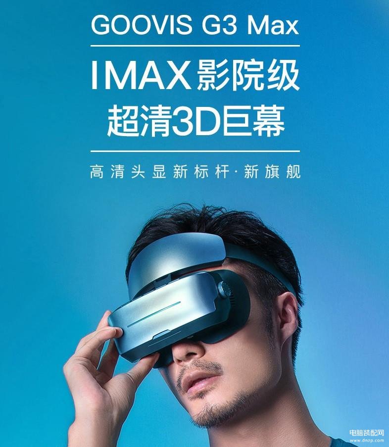 GOOVIS G3 Max 头戴式显示器怎么样-第1张图片-王尘宇