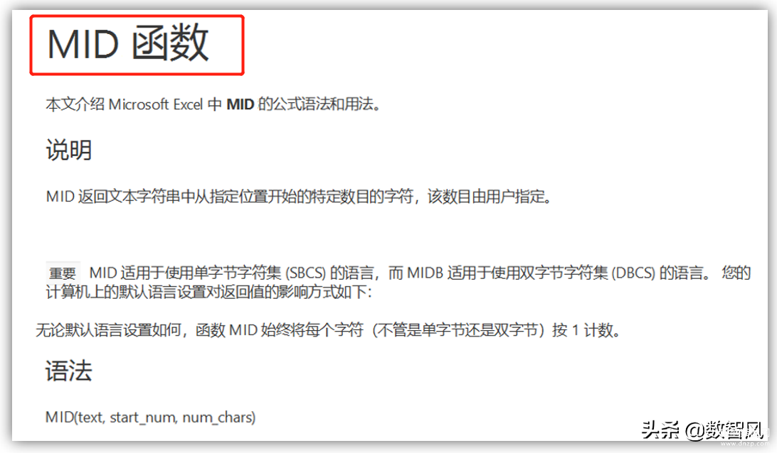 mid函数怎么用详细步骤-第1张图片-王尘宇