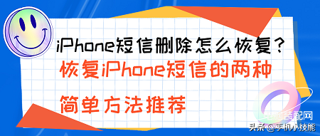 苹果删掉的短信哪里可以恢复-第1张图片-王尘宇