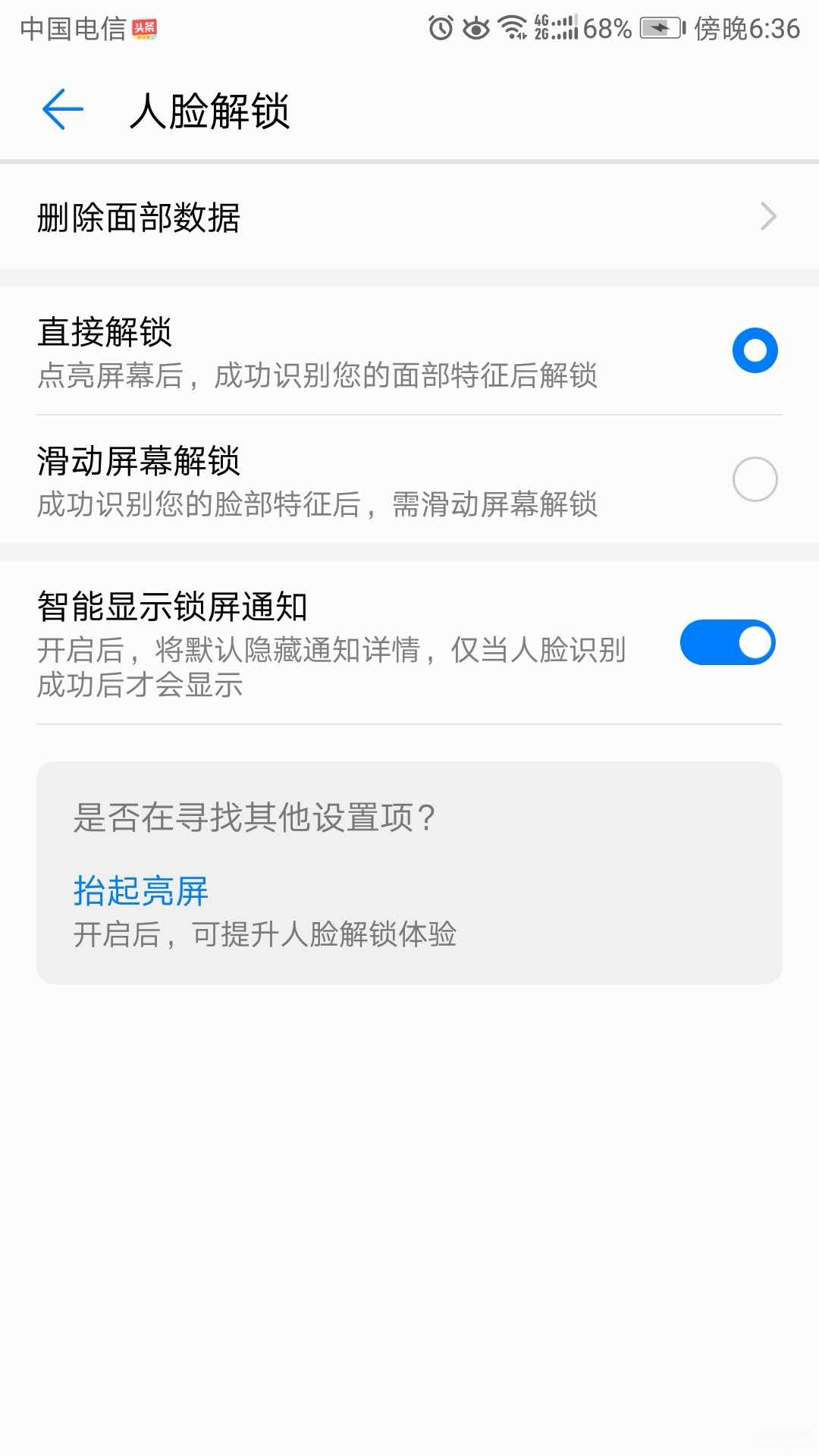 华为手机人脸识别怎么设置-第1张图片-王尘宇 华为手机人脸识别怎么设置-第1张图片-王尘宇