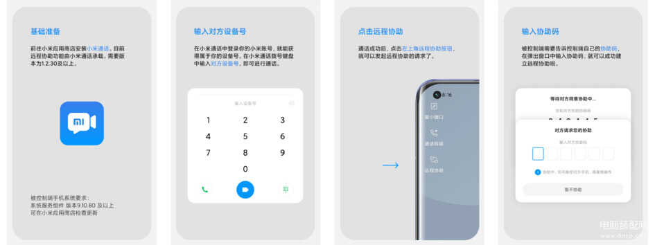 小米手机怎么远程控制父母手机-第1张图片-王尘宇