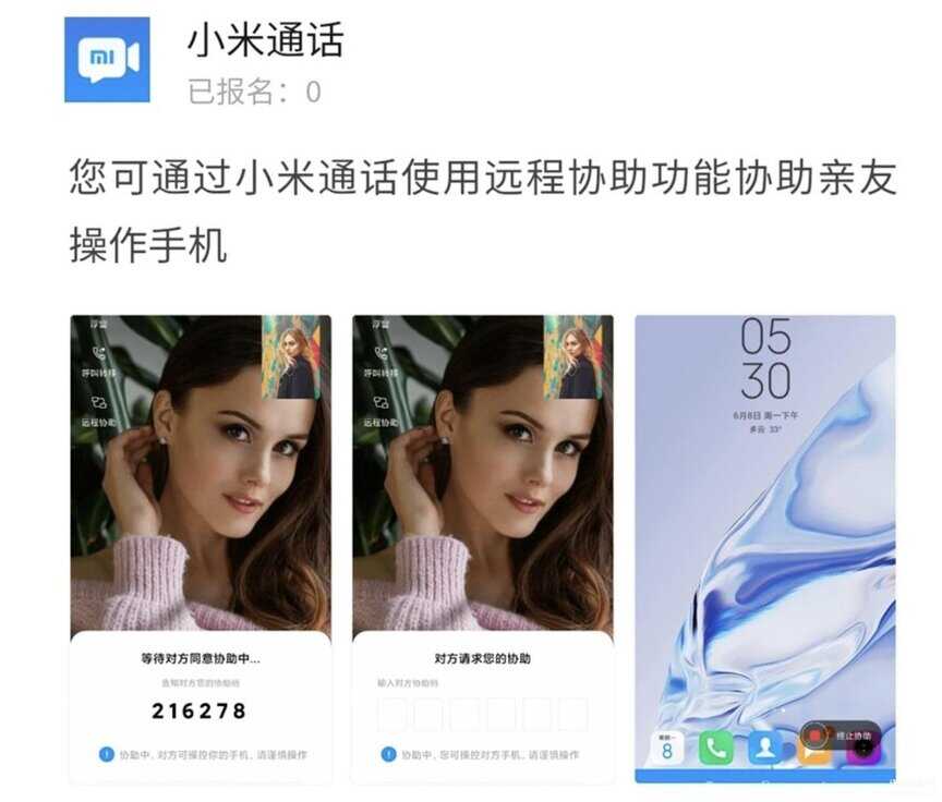 小米手机远程控制父母手机-第1张图片-王尘宇