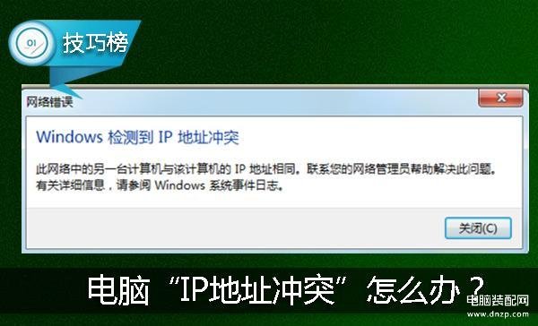 xp系统ip冲突怎么解决-第1张图片-王尘宇