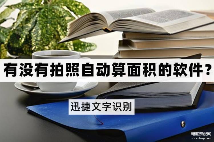 拍照自动测量尺寸-第1张图片-王尘宇