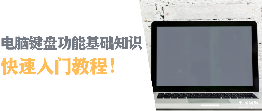 计算机键盘图片及功能介绍-第1张图片-王尘宇